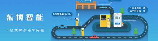  广州智能停车管理